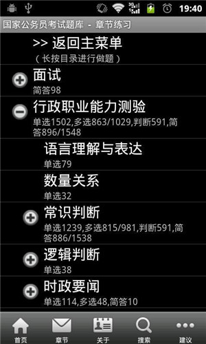 国家公务员考试题库软件截图1