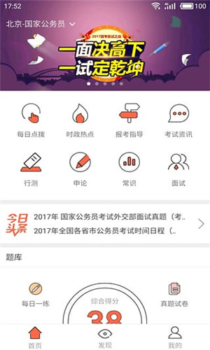 中公教育软件截图1