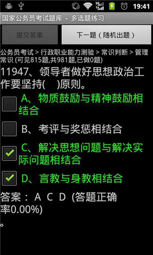 国家公务员考试题库软件截图1