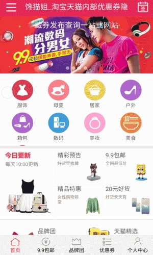 馋猫姐软件截图1