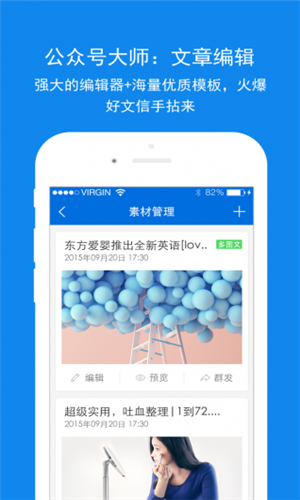 公众号大师软件截图1