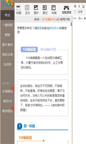 135微信编辑器软件截图1