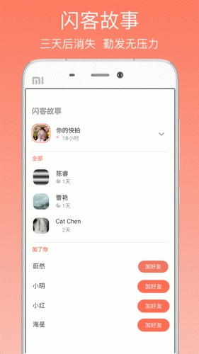 闪伴软件截图1