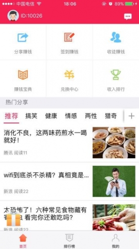 微转宝软件截图1