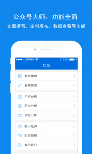 公众号大师软件截图1