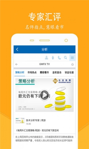外汇资讯平台软件截图1