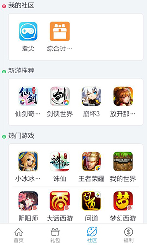 18183手游盒子iOS版软件截图1