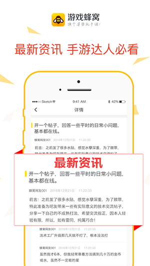 游戏蜂窝软件截图1