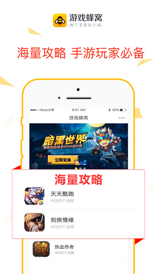 游戏蜂窝iOS版软件截图1