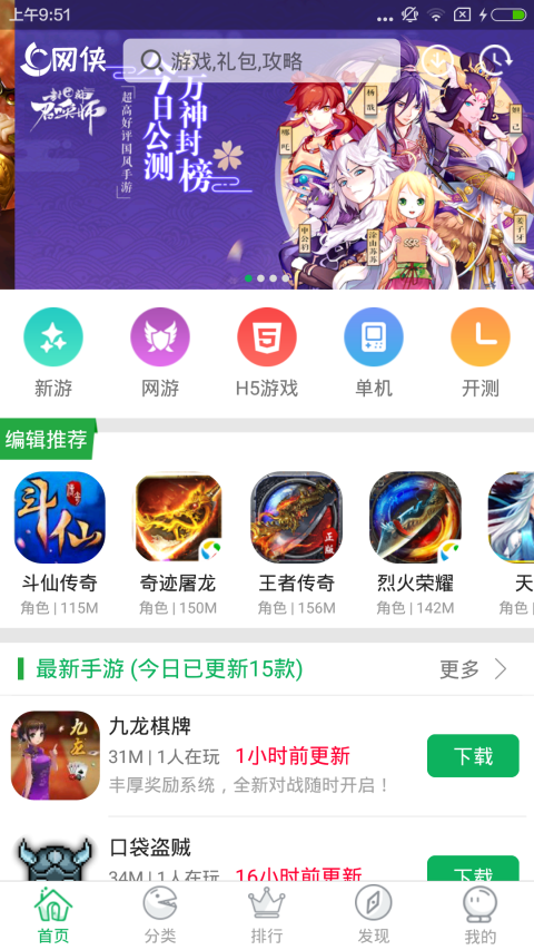 网侠手游宝安卓版软件截图1