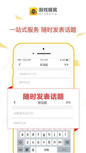 游戏蜂窝软件截图1