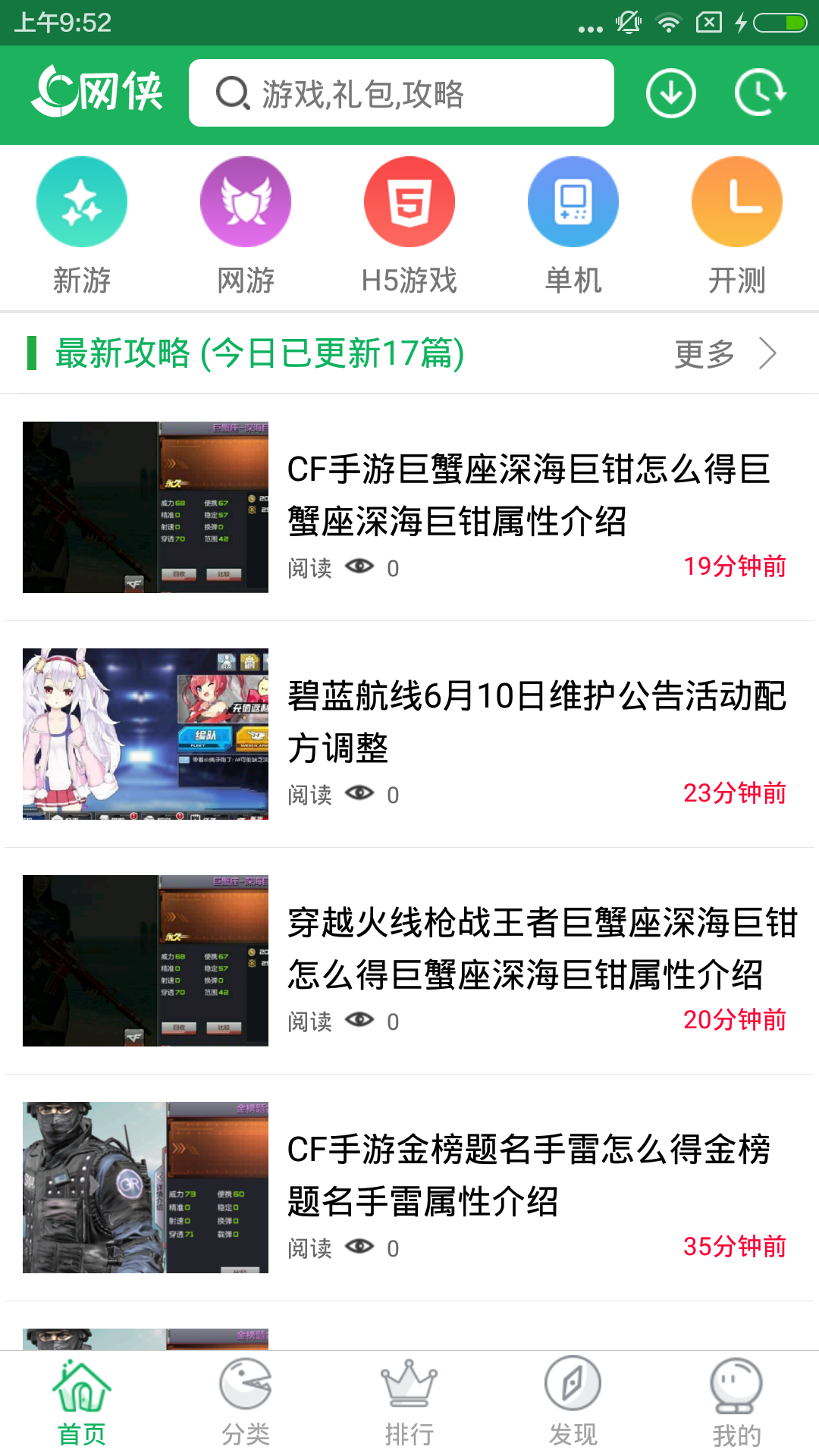 网侠手游宝安卓版软件截图1