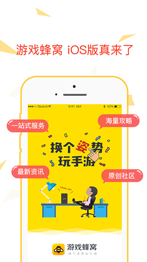 游戏蜂窝iOS版软件截图1