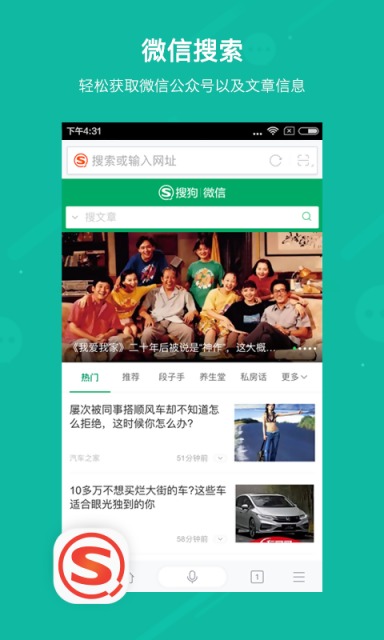 搜狗搜索软件截图1