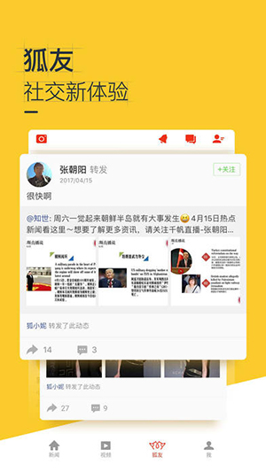 搜狐新闻app软件截图1