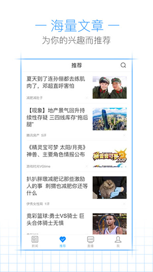 腾讯新闻最新版软件截图1