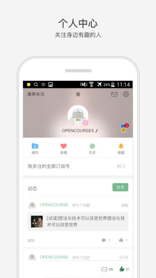 网易公开课软件截图1