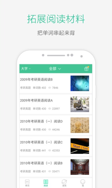 知米背单词软件截图1