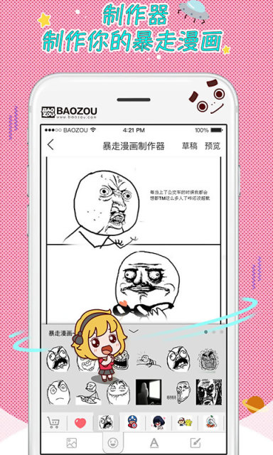 暴走漫画软件截图1