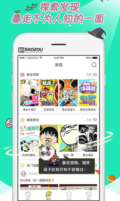 暴走漫画软件截图1