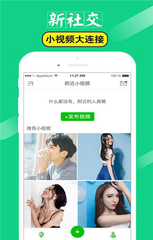 附近小视频软件截图1