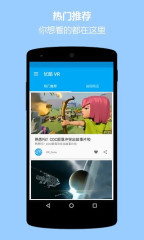 优酷 VR软件截图1