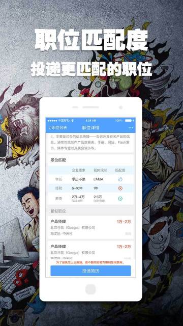 智联招聘软件截图3