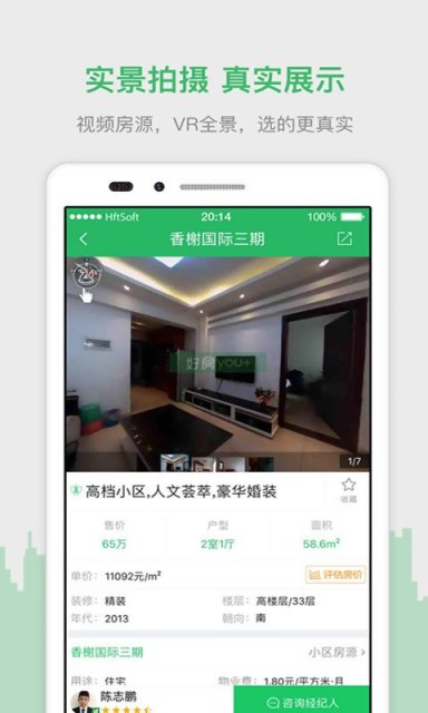 优优好房软件截图1