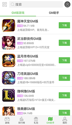 中文游戏盒子软件截图1