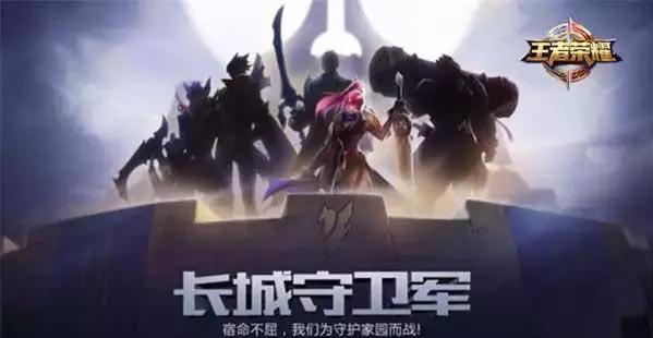 王者荣耀