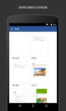 Microsoft Word软件截图1