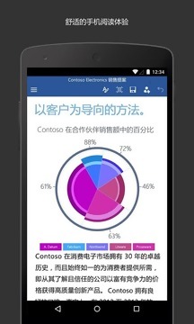 Microsoft Word软件截图1