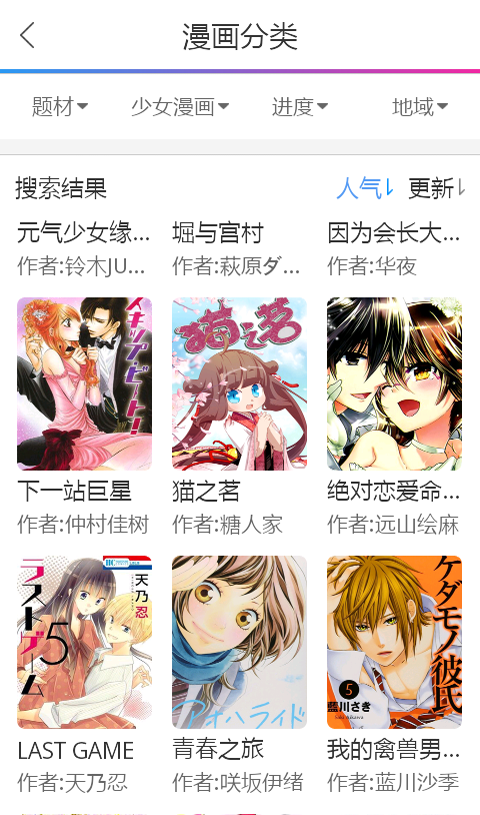 免费漫画岛软件截图1