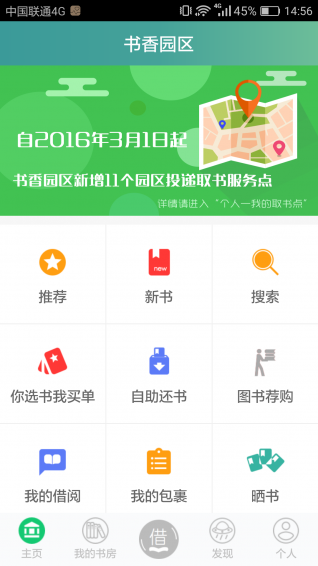 书香园区app软件截图1