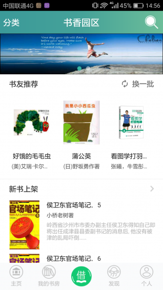 书香园区app软件截图1