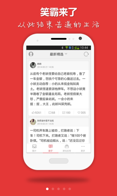 笑神来了软件截图1