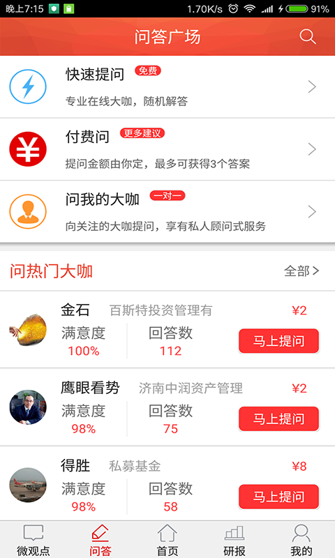 发发问股软件截图1