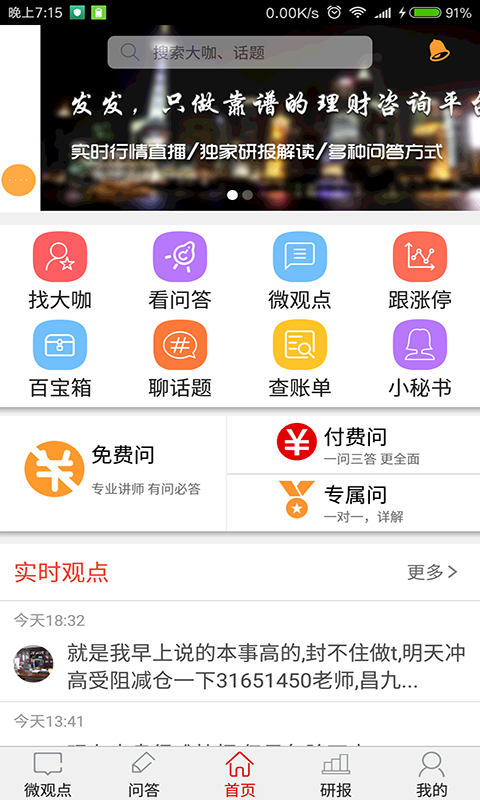 发发问股软件截图1