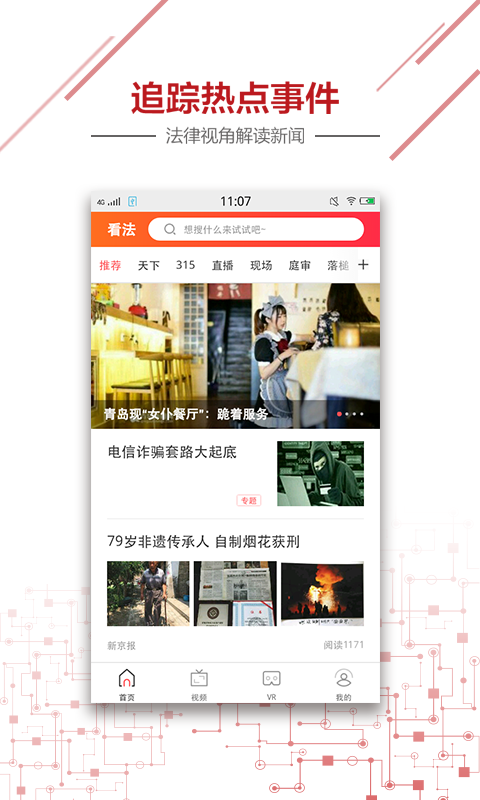 看法新闻软件截图1