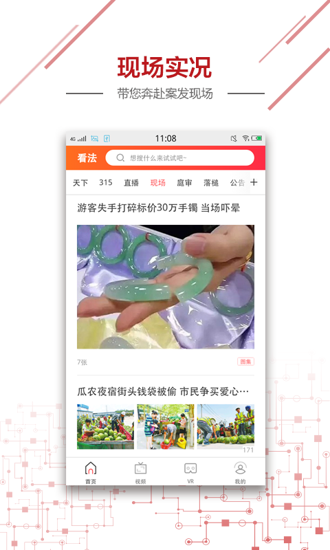 看法新闻软件截图1