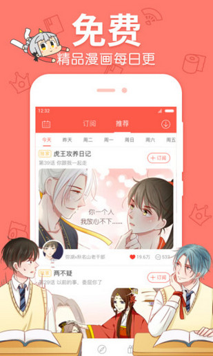 索博漫画软件截图1