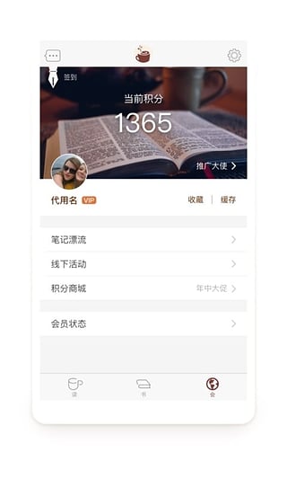 樊登读书会软件截图1