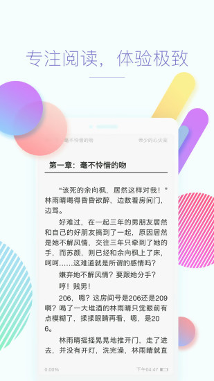 快看小说软件截图1