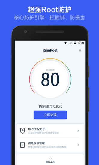 KingRoot软件截图1