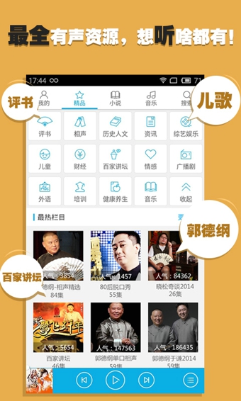 酷我听书软件截图1