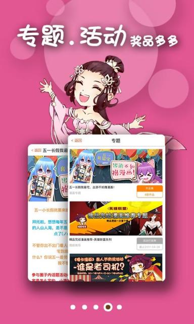 撸卡漫画软件截图1