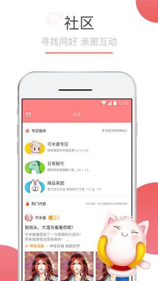 可米酷漫画软件截图1