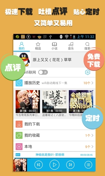 酷我听书软件截图1