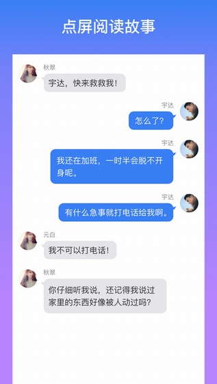 迷说软件截图2