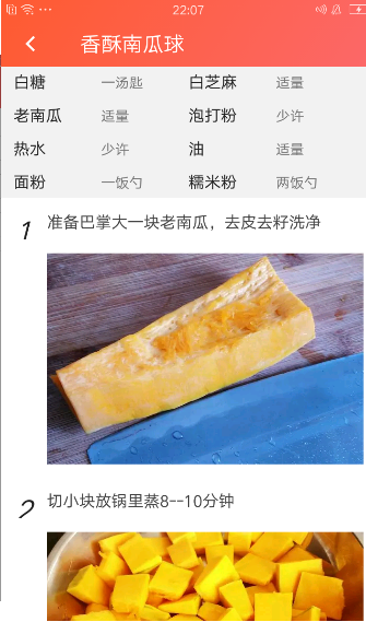 食坊软件截图4